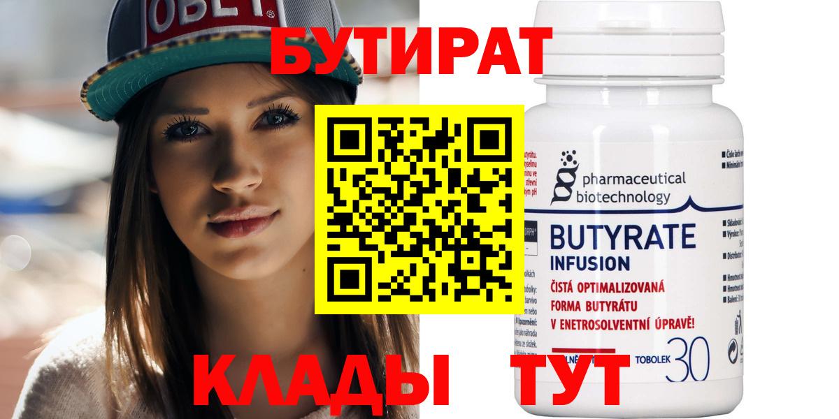 БУТИРАТ BDO 33% Туапсе