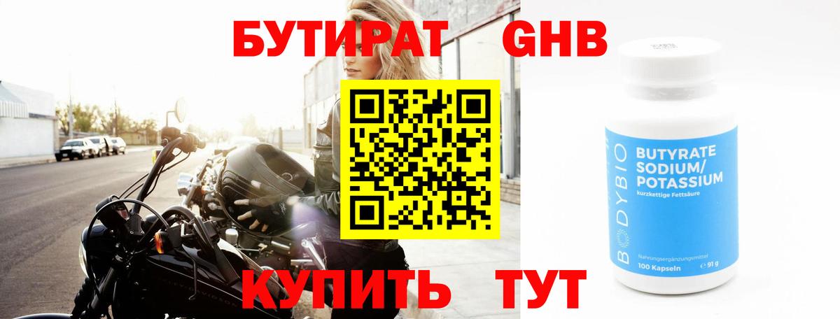 Бутират BDO 33%  Вход с VPN  Туапсе 