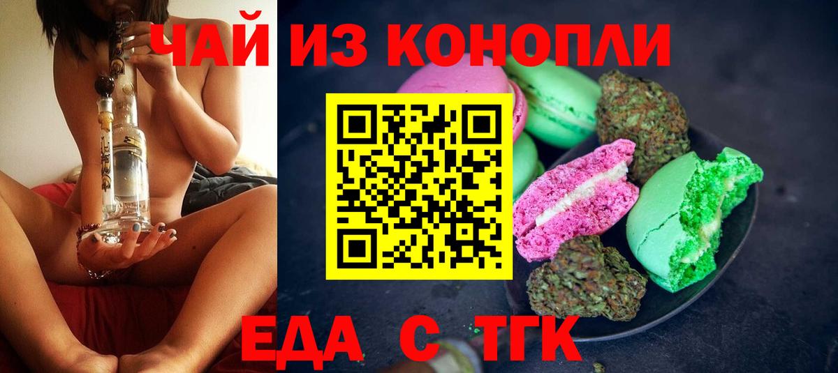 Туапсе  Печенье с ТГК марихуана  Вход с VPN 