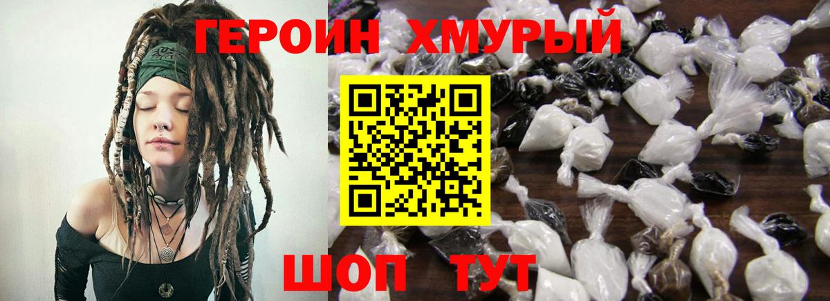 Героин гречка Туапсе