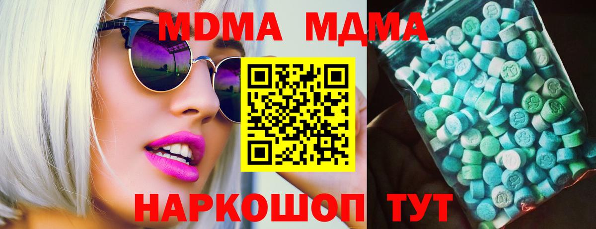 MDMA молли Туапсе