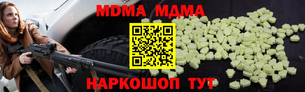 МДМА crystal  МДМА Molly  Туапсе  Вход с VPN 