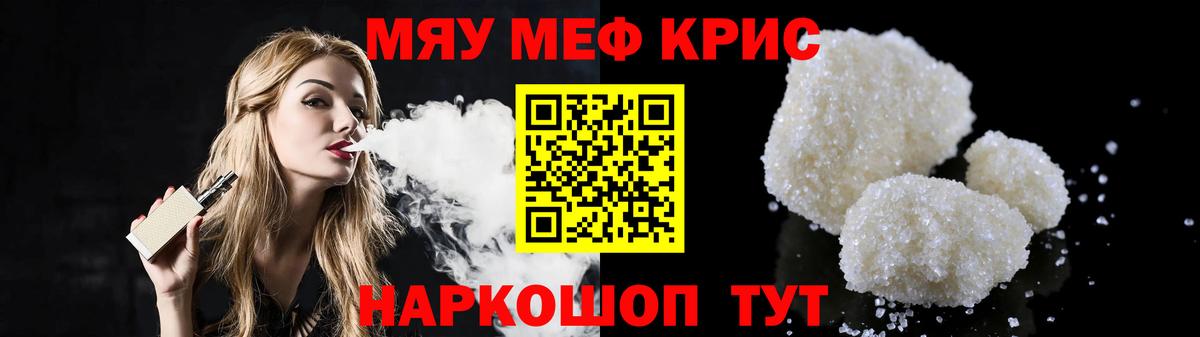 Меф  Туапсе