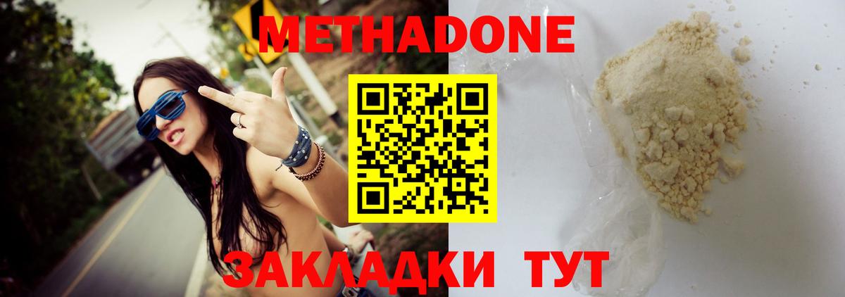 Метадон мёд Туапсе