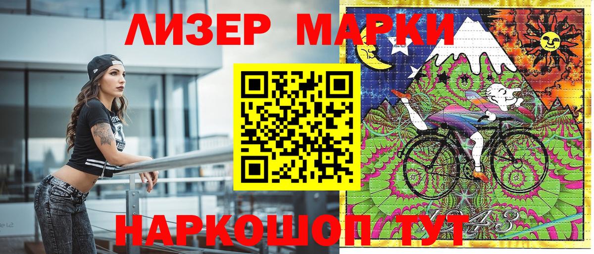 Наркотические марки 1,8мг Туапсе